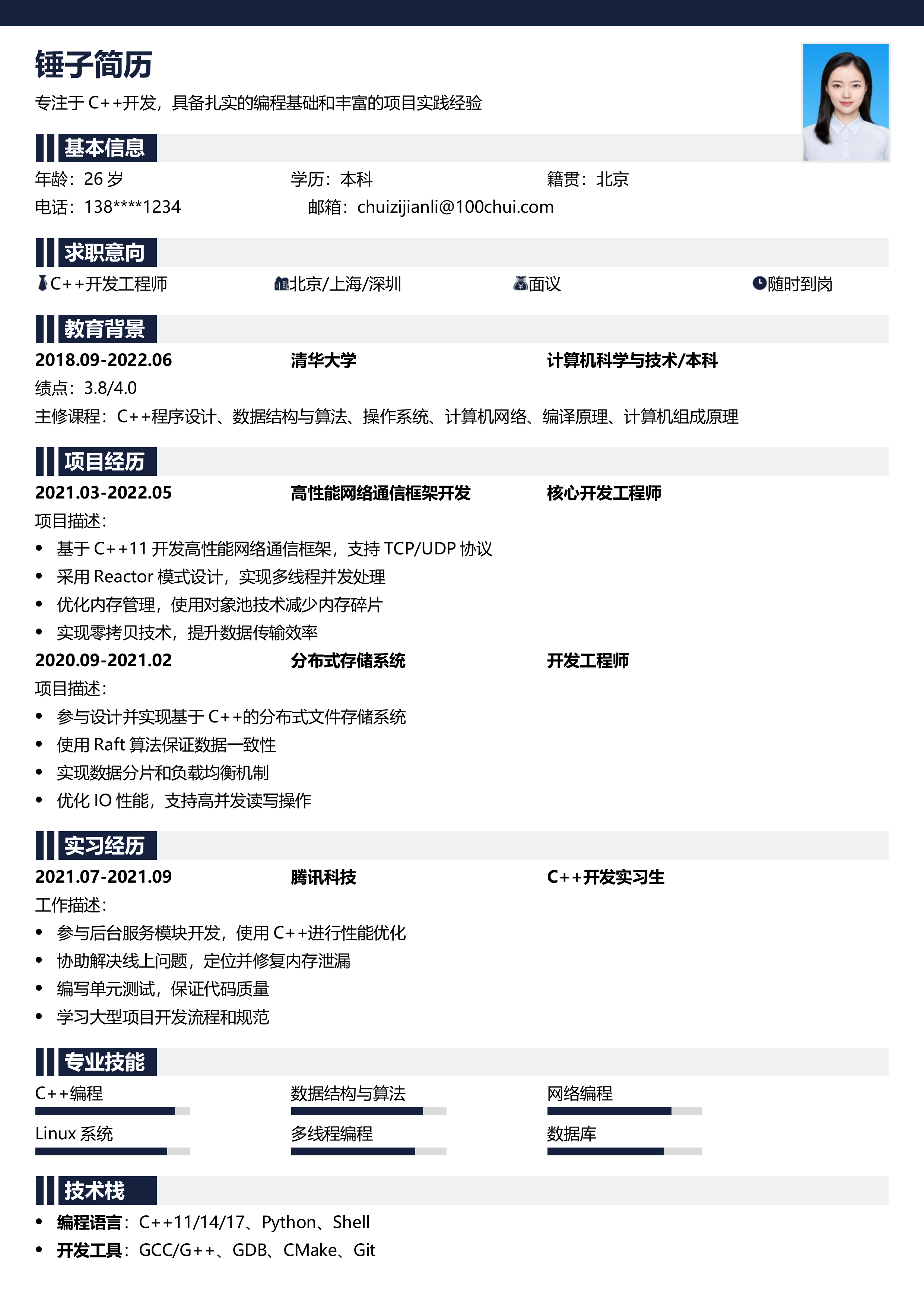 C++开发工程师简历模板